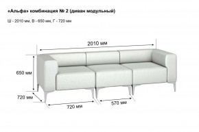 АЛЬФА Диван комбинация 2/ нераскладной (в ткани коллекции Ивару кожзам) в Набережных Челнах - naberezhnye-chelny.ok-mebel.com | фото 2
