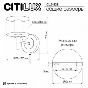 Бра Citilux ELAN CL241311 в Набережных Челнах - naberezhnye-chelny.ok-mebel.com | фото 8