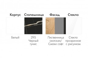 БЬЯНКА Кухонный гарнитур 1,6 белый/лиственница охотская/смоки софт в Набережных Челнах - naberezhnye-chelny.ok-mebel.com | фото 5