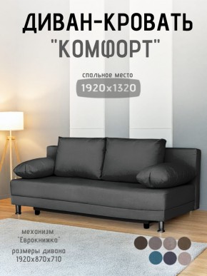 Диван-кровать Комфорт без подлокотников (4 подушки) BALTIC Grafit в Набережных Челнах - naberezhnye-chelny.ok-mebel.com | фото