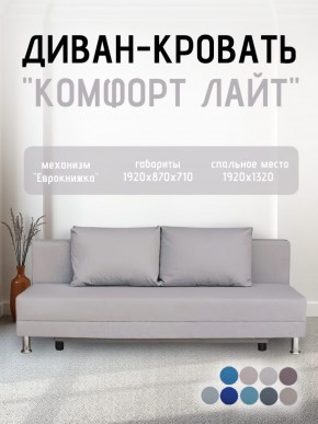 Диван-кровать Комфорт ЛАЙТ без подлокотников (2 подушки) BALTIC BITTER в Набережных Челнах - naberezhnye-chelny.ok-mebel.com | фото 17