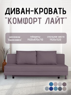 Диван-кровать Комфорт ЛАЙТ без подлокотников (2 подушки) BALTIC CAMEL в Набережных Челнах - naberezhnye-chelny.ok-mebel.com | фото 21
