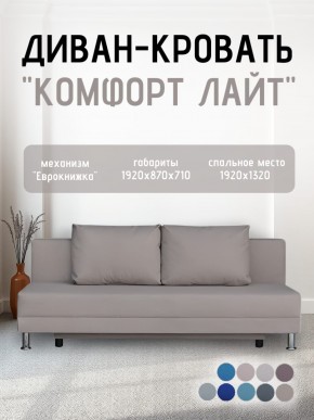 Диван-кровать Комфорт ЛАЙТ без подлокотников (2 подушки) BALTIC CAMEL в Набережных Челнах - naberezhnye-chelny.ok-mebel.com | фото 23