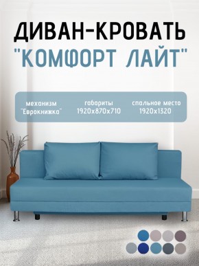 Диван-кровать Комфорт ЛАЙТ без подлокотников (2 подушки) BALTIC GREY в Набережных Челнах - naberezhnye-chelny.ok-mebel.com | фото 19