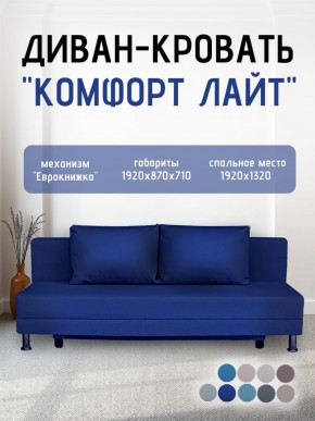 Диван-кровать Комфорт ЛАЙТ без подлокотников (2 подушки) BALTIC GREY в Набережных Челнах - naberezhnye-chelny.ok-mebel.com | фото 20
