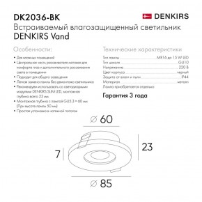 DK2036-BK Встраиваемый светильник влагозащ., IP 44, до 15 Вт, GU10, LED, черный, алюминий в Набережных Челнах - naberezhnye-chelny.ok-mebel.com | фото 3