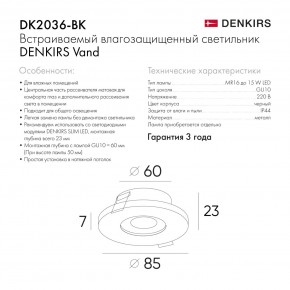 DK2036-BK Встраиваемый светильник влагозащ., IP 44, до 15 Вт, GU10, LED, черный, алюминий в Набережных Челнах - naberezhnye-chelny.ok-mebel.com | фото 8