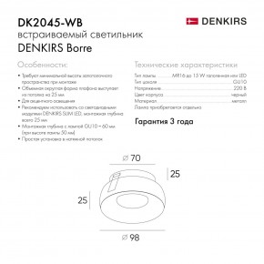 DK2045-WB Встраиваемый светильник , IP 20, 50 Вт, GU10, белый/черный, алюминий в Набережных Челнах - naberezhnye-chelny.ok-mebel.com | фото 7