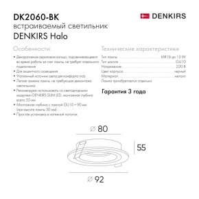 DK2060-BK Встраиваемый светильник IP 20, до 15 Вт, GU10, LED, черный, алюминий в Набережных Челнах - naberezhnye-chelny.ok-mebel.com | фото 3