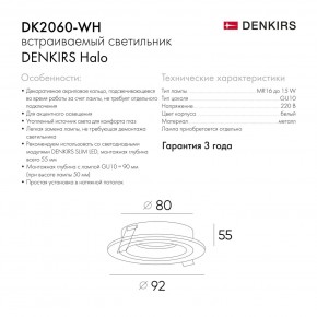 DK2060-WH Встраиваемый светильникIP 20, до 15 Вт, GU10, LED, белый, алюминий в Набережных Челнах - naberezhnye-chelny.ok-mebel.com | фото 5