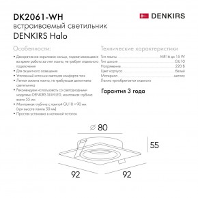 DK2061-WH Встраиваемый светильник IP 20, до 15 Вт, GU10, LED, белый, алюминий в Набережных Челнах - naberezhnye-chelny.ok-mebel.com | фото 5