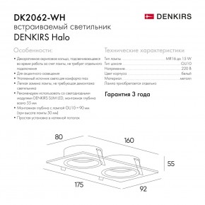 DK2062-WH Встраиваемый светильник, IP 20, до 15 Вт, GU10, LED, белый, алюминий в Набережных Челнах - naberezhnye-chelny.ok-mebel.com | фото 7