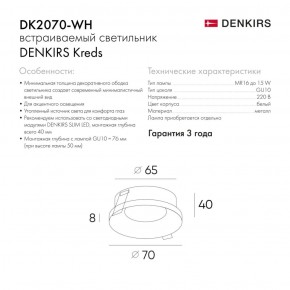 DK2070-WH Встраиваемый светильник , IP 20, 50 Вт, GU10, белый, алюминий в Набережных Челнах - naberezhnye-chelny.ok-mebel.com | фото 2