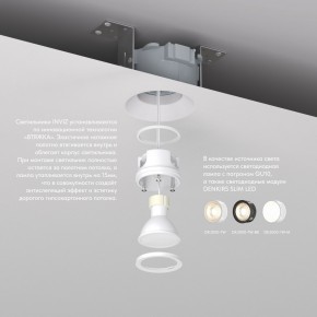 DK2081-WH Встраиваемый точечный светильник для натяжных ПВХ потолков INVIZ, IP 20, до 9 Вт, GU10, LED, белый, ABS-пластик в Набережных Челнах - naberezhnye-chelny.ok-mebel.com | фото 3