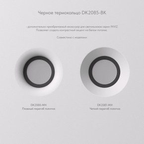 DK2081-WH Встраиваемый точечный светильник для натяжных ПВХ потолков INVIZ, IP 20, до 9 Вт, GU10, LED, белый, ABS-пластик в Набережных Челнах - naberezhnye-chelny.ok-mebel.com | фото 7