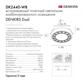 DK2440-WB Встраиваемый светильник DUAL 5+5 Вт, LED 4000K, IP 20, d90mm, белый/черный, алюминий/акрил в Набережных Челнах - naberezhnye-chelny.ok-mebel.com | фото 7