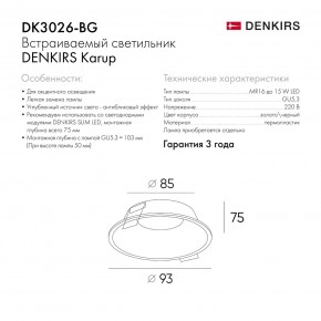DK3026-BG Встраиваемый светильник, IP 20, 10 Вт, GU5.3, LED, черный/золотой, пластик в Набережных Челнах - naberezhnye-chelny.ok-mebel.com | фото 9