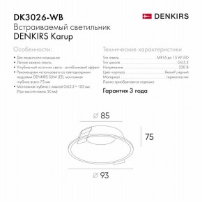 DK3026-WB Встраиваемый светильник, IP 20, 10 Вт, GU5.3, LED, белый/черный, пластик в Набережных Челнах - naberezhnye-chelny.ok-mebel.com | фото 5