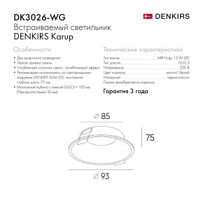DK3026-WG Встраиваемый светильник, IP 20, 10 Вт, GU5.3, LED, белый/золотой, пластик в Набережных Челнах - naberezhnye-chelny.ok-mebel.com | фото 8