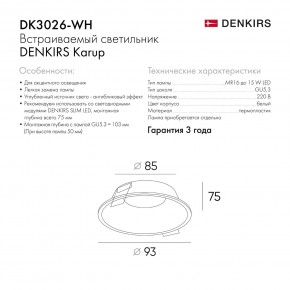 DK3026-WH Встраиваемый светильник, IP 20, 10 Вт, GU5.3, LED, белый, пластик в Набережных Челнах - naberezhnye-chelny.ok-mebel.com | фото 8