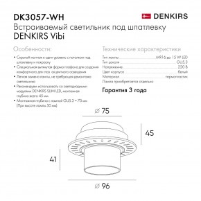 DK3057-WH Встраиваемый светильник под шпатлевку, IP20, до 15 Вт, LED, GU5,3, белый, пластик в Набережных Челнах - naberezhnye-chelny.ok-mebel.com | фото 7