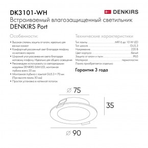 DK3101-WH Встраиваемый влагозащищенный светильник, IP65, до 10 Вт, LED, GU5,3, белый в Набережных Челнах - naberezhnye-chelny.ok-mebel.com | фото 3