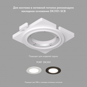 DK3101-WH Встраиваемый влагозащищенный светильник, IP65, до 10 Вт, LED, GU5,3, белый в Набережных Челнах - naberezhnye-chelny.ok-mebel.com | фото 4
