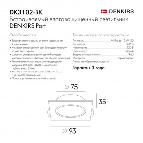 DK3102-BK Встраиваемый влагозащищенный светильник, IP65, до 10 Вт, LED, GU5,3, черный в Набережных Челнах - naberezhnye-chelny.ok-mebel.com | фото 7