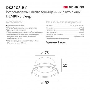 DK3103-BK Встраиваемый влагозащищенный светильник, IP 65, 10 Вт, GU5.3, LED, черный, пластик в Набережных Челнах - naberezhnye-chelny.ok-mebel.com | фото 3