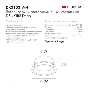 DK3103-WH Встраиваемый влагозащищенный светильник, IP 65, 10 Вт, GU5.3, LED, белый, пластик в Набережных Челнах - naberezhnye-chelny.ok-mebel.com | фото 6