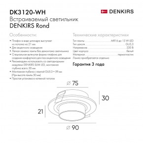 DK3120-WH Встраиваемый светильник, IP20, до 15 Вт, LED, GU5,3, белый, пластик в Набережных Челнах - naberezhnye-chelny.ok-mebel.com | фото 3