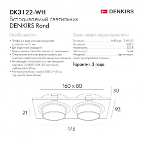 DK3122-WH Встраиваемый светильник, IP20, до 15 Вт, LED, GU5,3, белый, пластик в Набережных Челнах - naberezhnye-chelny.ok-mebel.com | фото 7