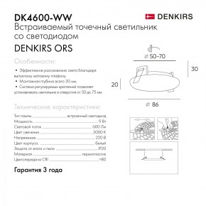 DK4600-WW Встраиваемый светильник, IP 20, 9 Вт, LED 3000, белый, пластик в Набережных Челнах - naberezhnye-chelny.ok-mebel.com | фото 5