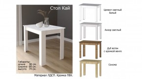 КАЙ Стол в Набережных Челнах - naberezhnye-chelny.ok-mebel.com | фото