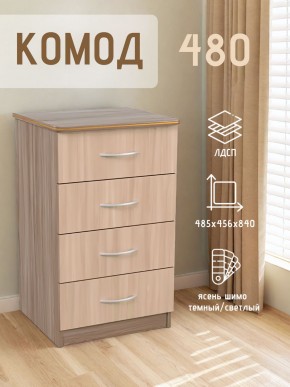 Комод 480 с 4-ящиками (Ясень шимо темный/светлый) в Набережных Челнах - naberezhnye-chelny.ok-mebel.com | фото 2