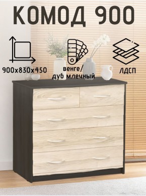 Комод 900 (Венге/Млечный дуб) Эко в Набережных Челнах - naberezhnye-chelny.ok-mebel.com | фото 2