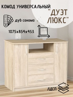 Комод Универсальный Дуэт Люкс (Дуб сонома светлый) Эко в Набережных Челнах - naberezhnye-chelny.ok-mebel.com | фото 2