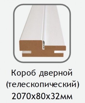 Короб дверной белый (телескопический) 2070х80х32 в Набережных Челнах - naberezhnye-chelny.ok-mebel.com | фото