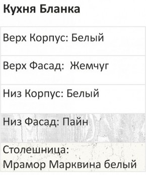 Кухонный гарнитур Бланка 2000 (Стол. 38мм) в Набережных Челнах - naberezhnye-chelny.ok-mebel.com | фото 3