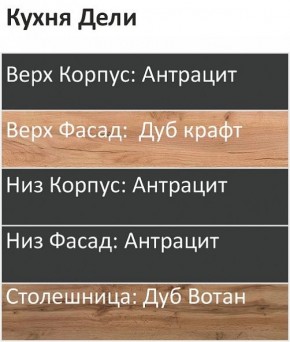 Кухонный гарнитур Дели 2000 (Стол. 26мм) в Набережных Челнах - naberezhnye-chelny.ok-mebel.com | фото 3