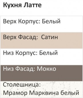 Кухонный гарнитур Латте 2000 (Стол. 26мм) в Набережных Челнах - naberezhnye-chelny.ok-mebel.com | фото 3