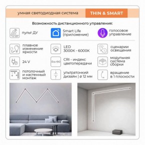 Модульный светильник Imex Thin & Smart IL.0060.5000-1000-BK в Набережных Челнах - naberezhnye-chelny.ok-mebel.com | фото 2