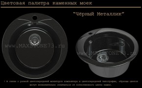 Мойка кухонная MS-1 (D470) в Набережных Челнах - naberezhnye-chelny.ok-mebel.com | фото 10
