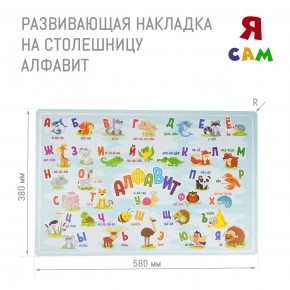 Накладка на столешницу развивающая (Алфавит) в Набережных Челнах - naberezhnye-chelny.ok-mebel.com | фото 1