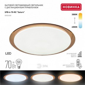Накладной светильник Эра Классик SPB-6-70-RC Saturn (B) в Набережных Челнах - naberezhnye-chelny.ok-mebel.com | фото 2