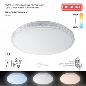Накладной светильник Эра Классик SPB-6 Brilliance R 70 в Набережных Челнах - naberezhnye-chelny.ok-mebel.com | фото 2