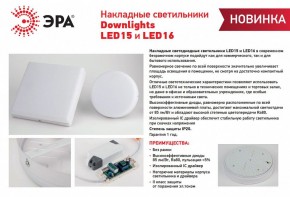 Накладной светильник Эра LED панель Б0054332 в Набережных Челнах - naberezhnye-chelny.ok-mebel.com | фото 4