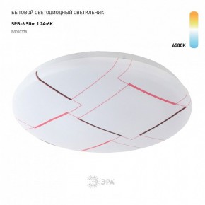 Накладной светильник Эра Slim SPB-6 Slim 1 24-6K в Набережных Челнах - naberezhnye-chelny.ok-mebel.com | фото 2