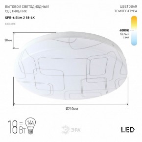 Накладной светильник Эра Slim SPB-6 Slim 2 18-4K в Набережных Челнах - naberezhnye-chelny.ok-mebel.com | фото 2