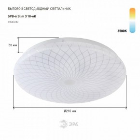 Накладной светильник Эра Slim SPB-6 Slim 3 18-6K в Набережных Челнах - naberezhnye-chelny.ok-mebel.com | фото 2